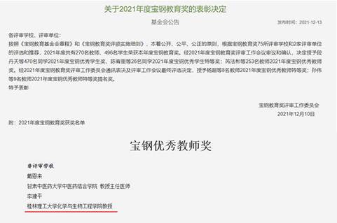 宝钢教育基金会官网公告部分截图